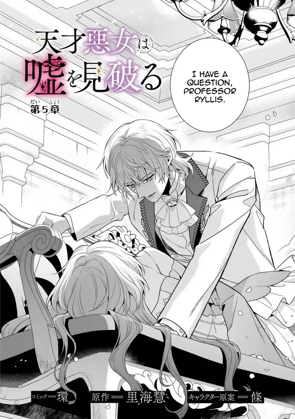 The Genius Villainess Can See Through Lies Chapter 5 Page 2
